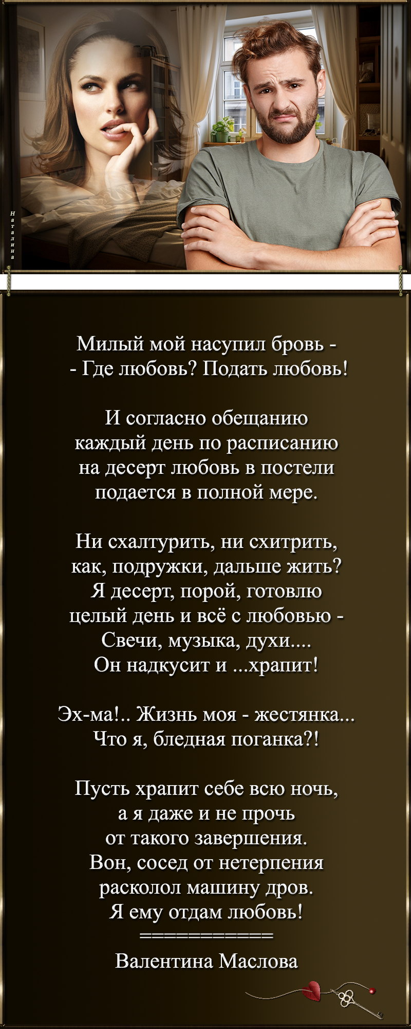 Где любовь.